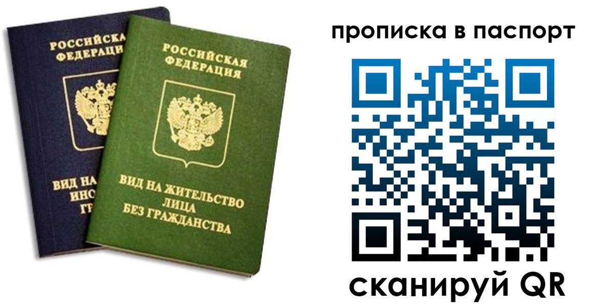 где прописаться в Омской области