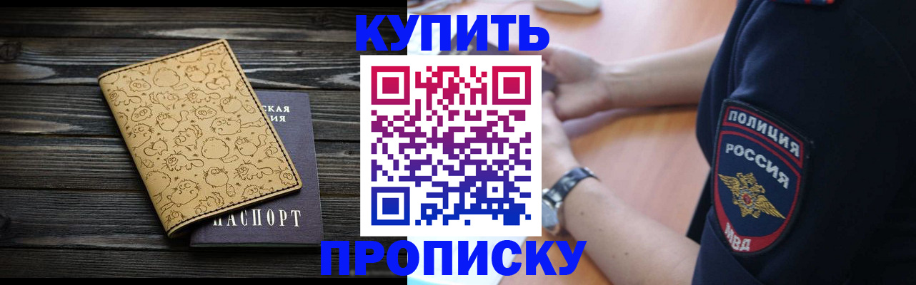 прописка гарантия в Омской области