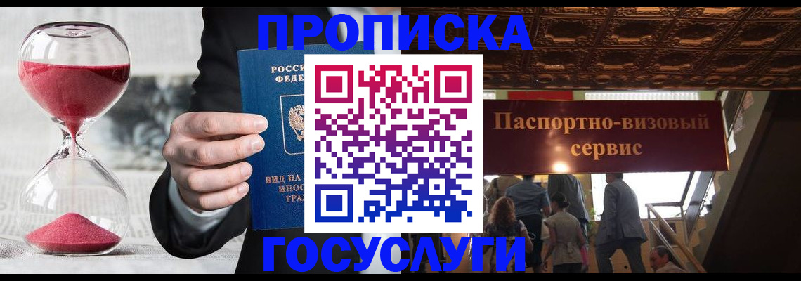 временная регистрация законно в Омской области