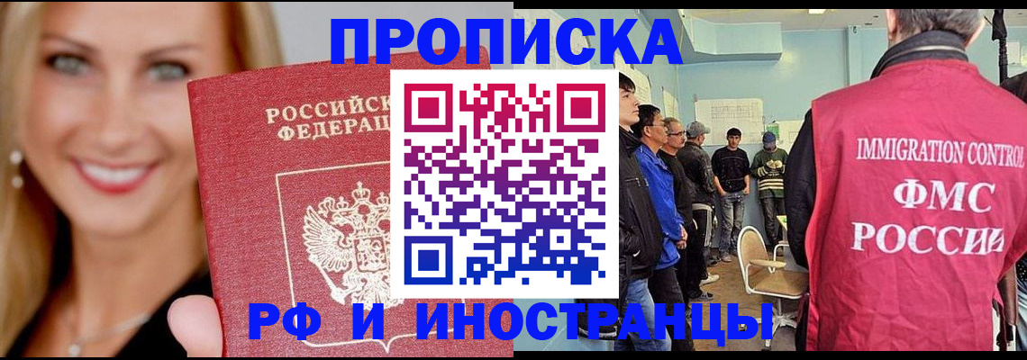 прописка штамп в Омской области