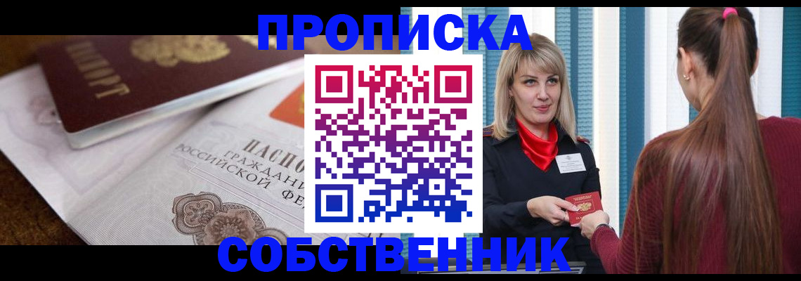 временная регистрация недорого в Омской области