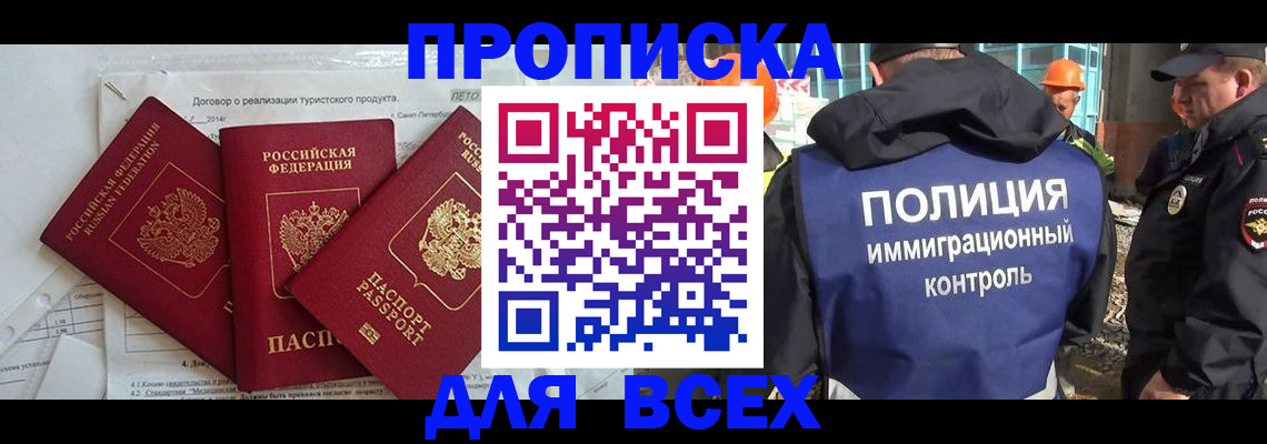 прописка регистрация в Омской области