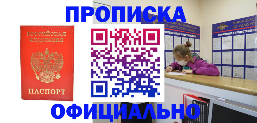 где прописаться в Омской области