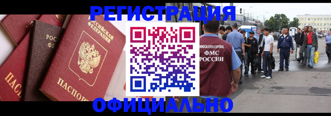 временная прописка в Омской области